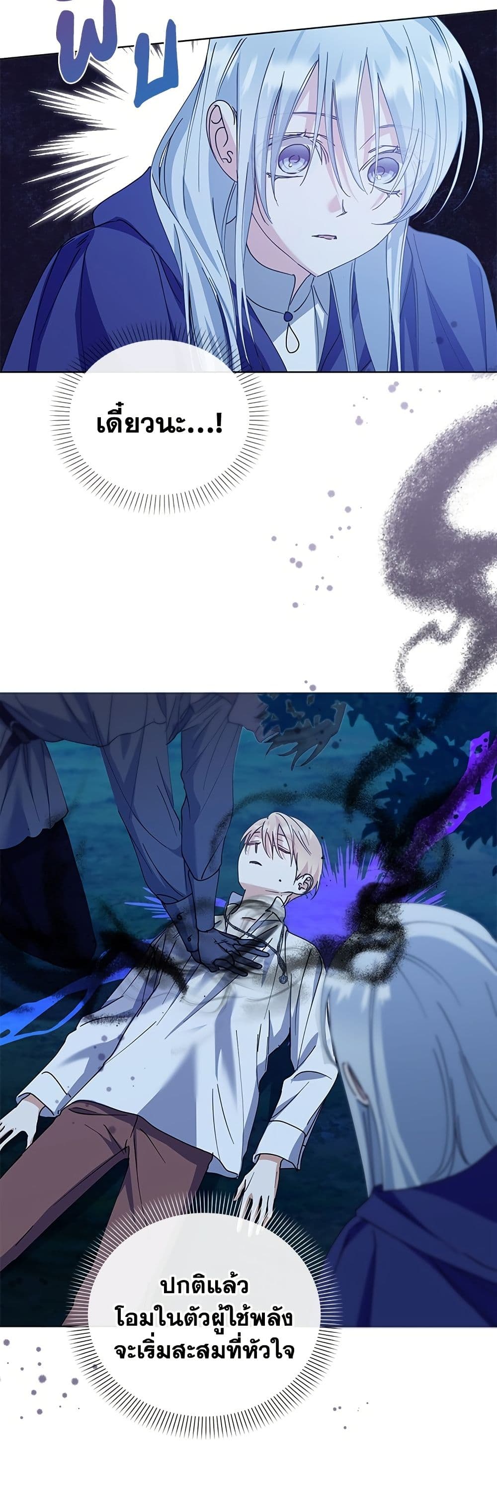 Adopted by a Murderous Duke Family page 26