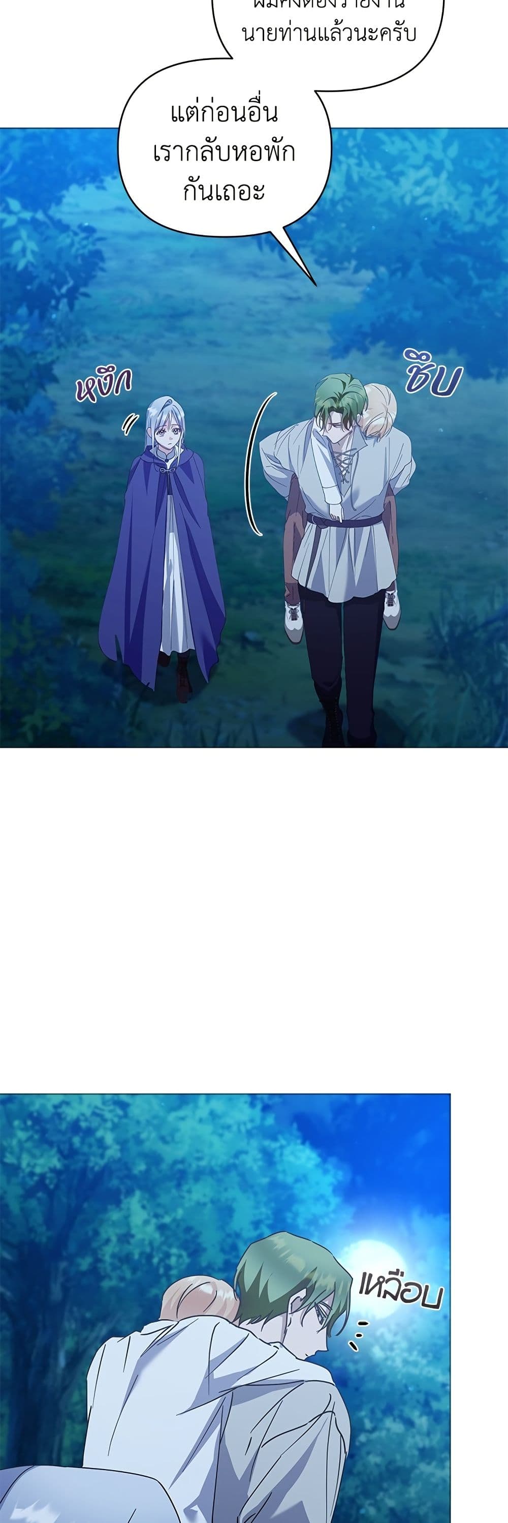 Adopted by a Murderous Duke Family page 37