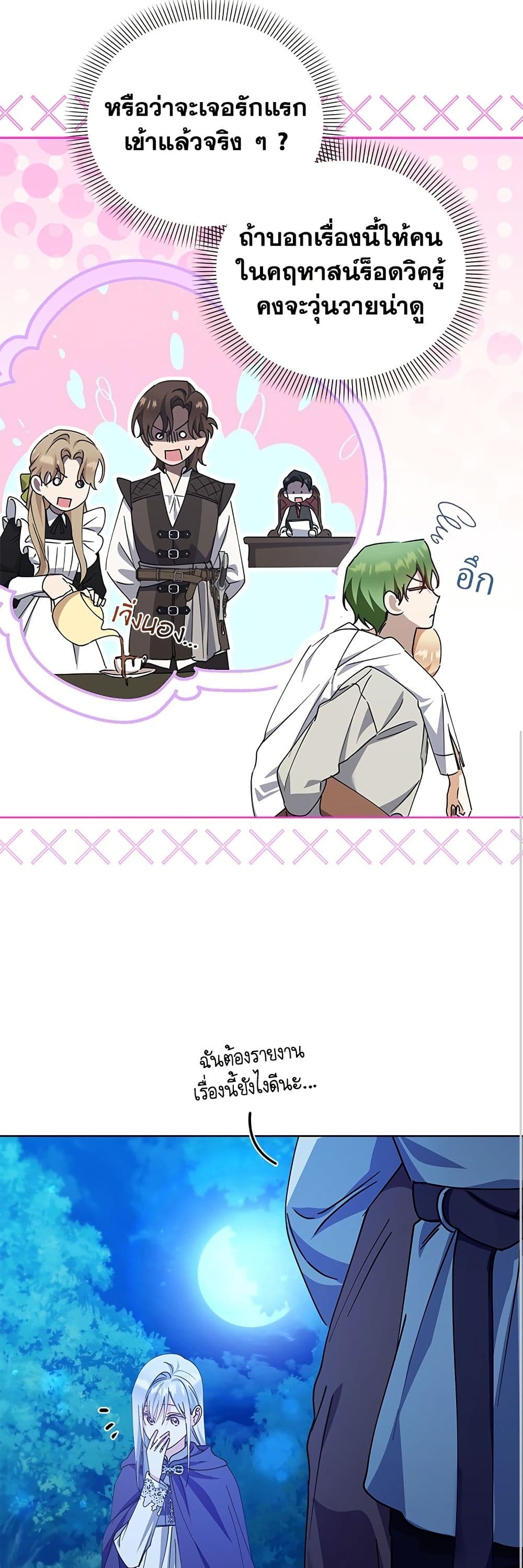 Adopted by a Murderous Duke Family page 39
