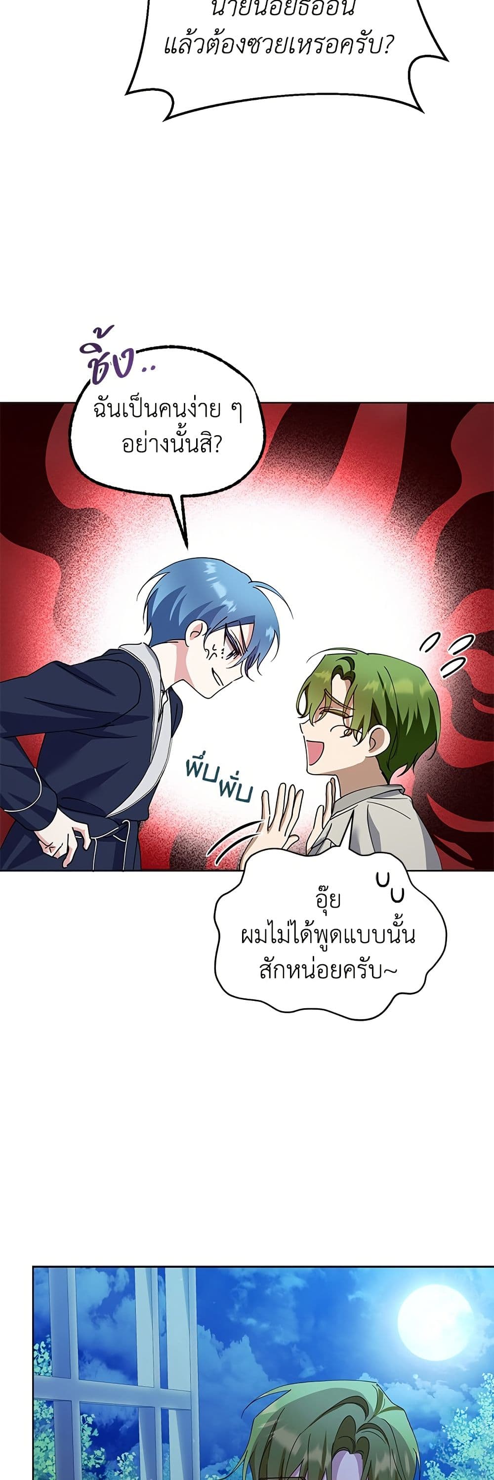 Adopted by a Murderous Duke Family page 46