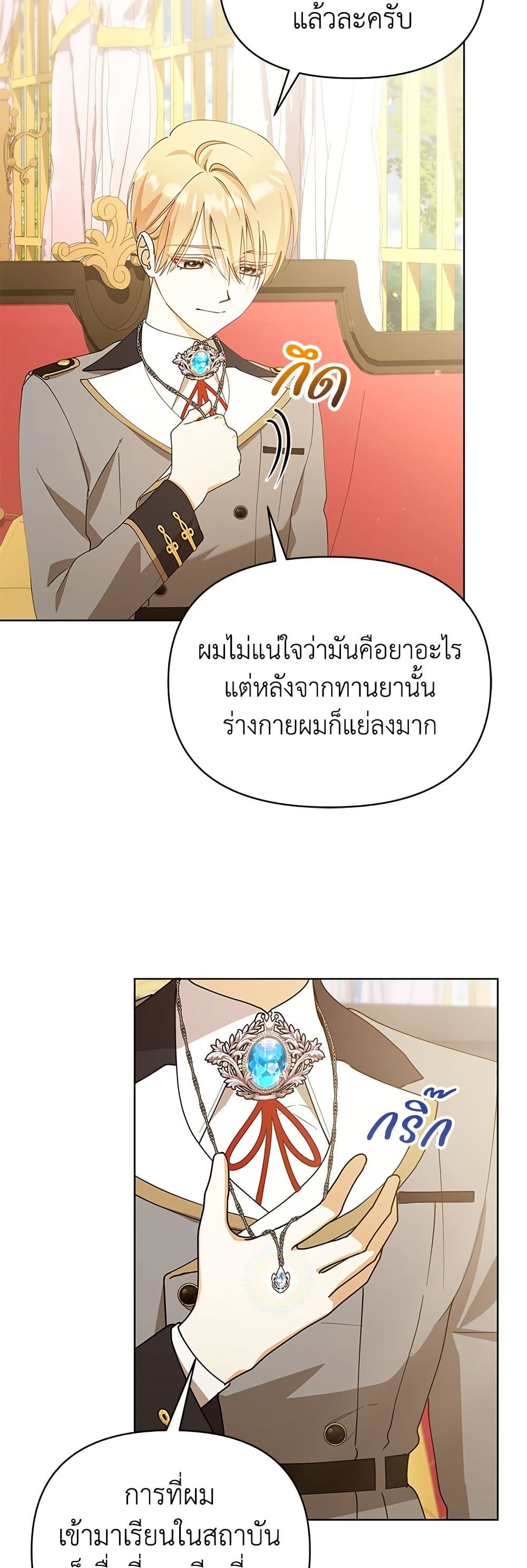 Adopted by a Murderous Duke Family page 20
