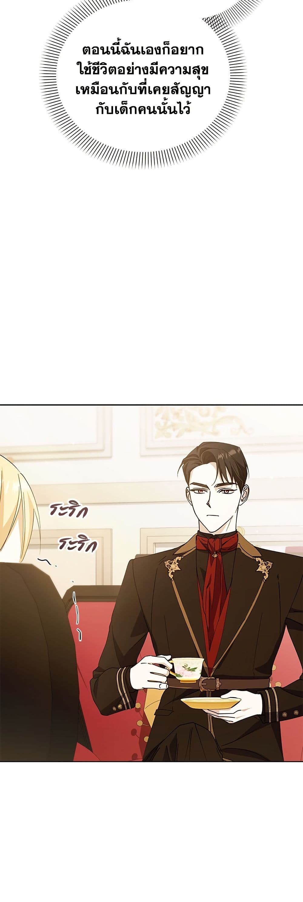 Adopted by a Murderous Duke Family page 24