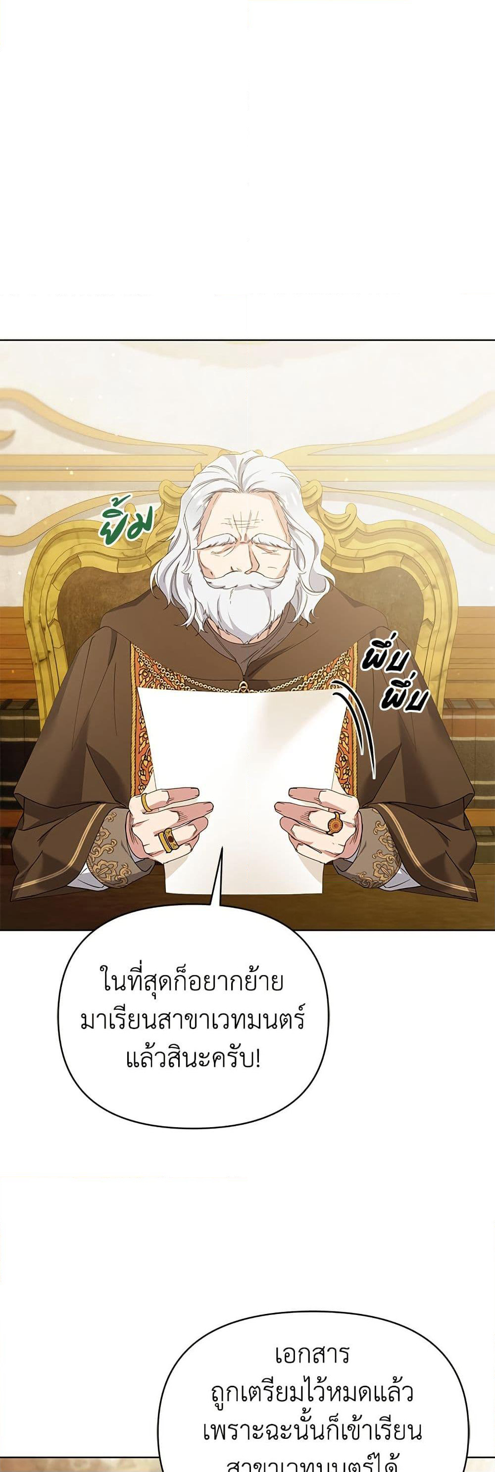 Adopted by a Murderous Duke Family page 29