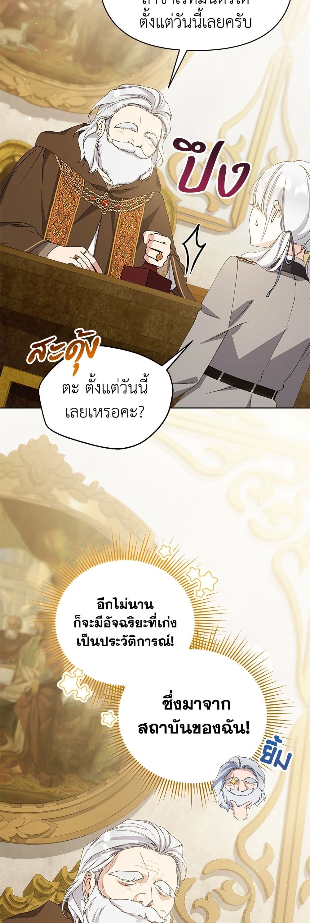 Adopted by a Murderous Duke Family page 30