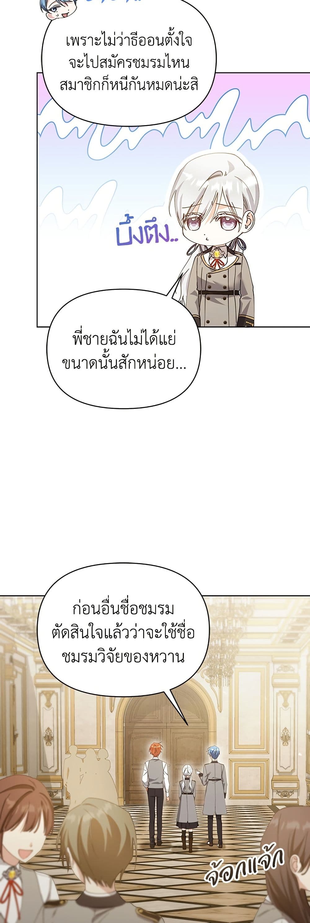 Adopted by a Murderous Duke Family page 38