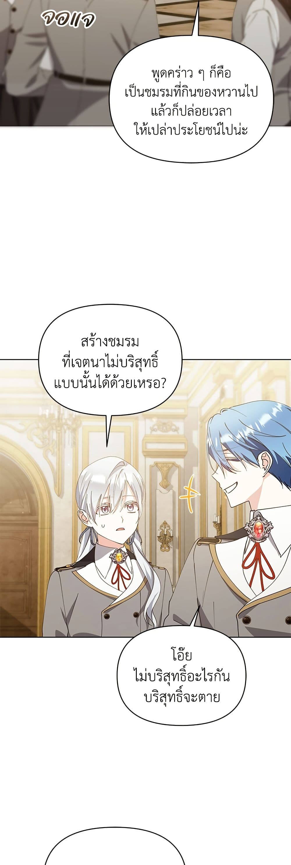 Adopted by a Murderous Duke Family page 39