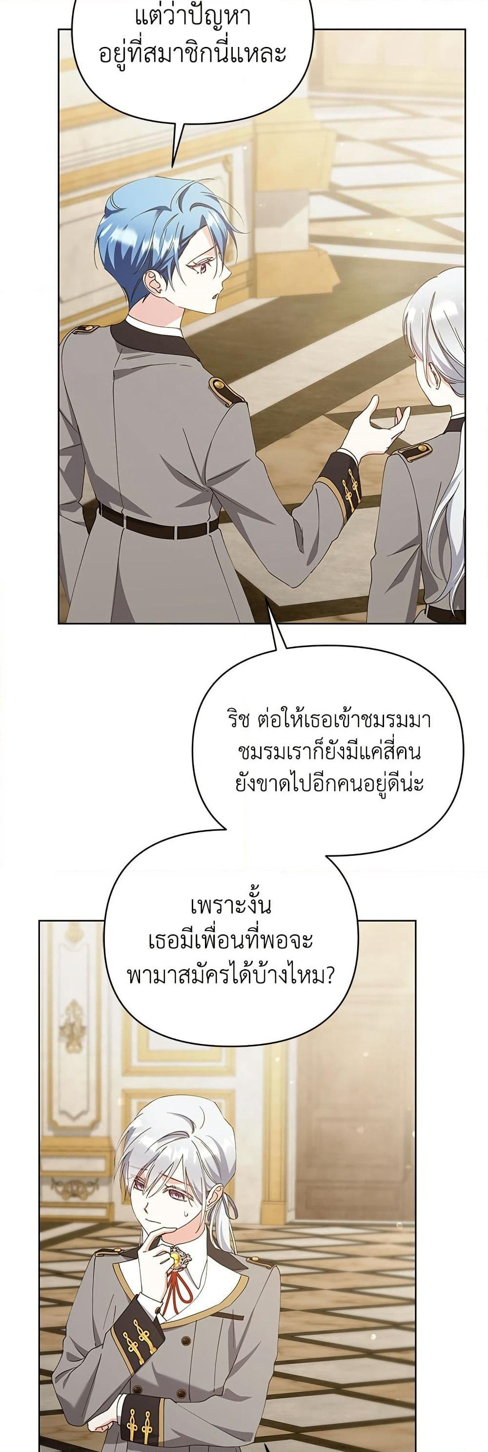 Adopted by a Murderous Duke Family page 40
