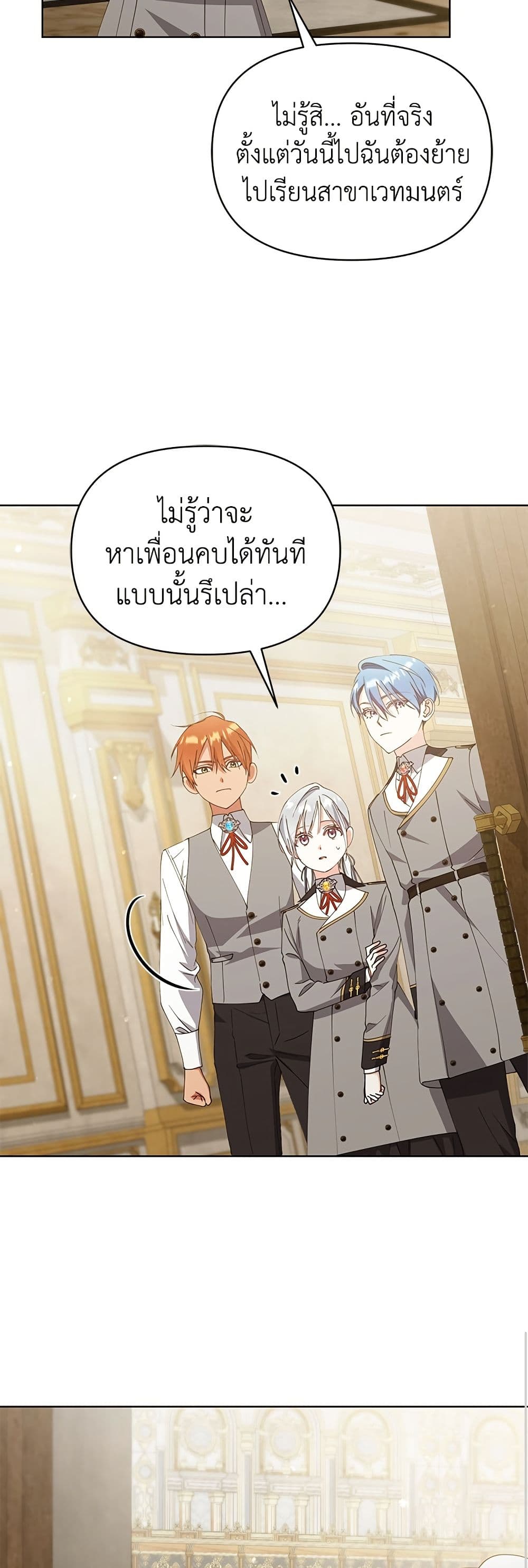Adopted by a Murderous Duke Family page 41