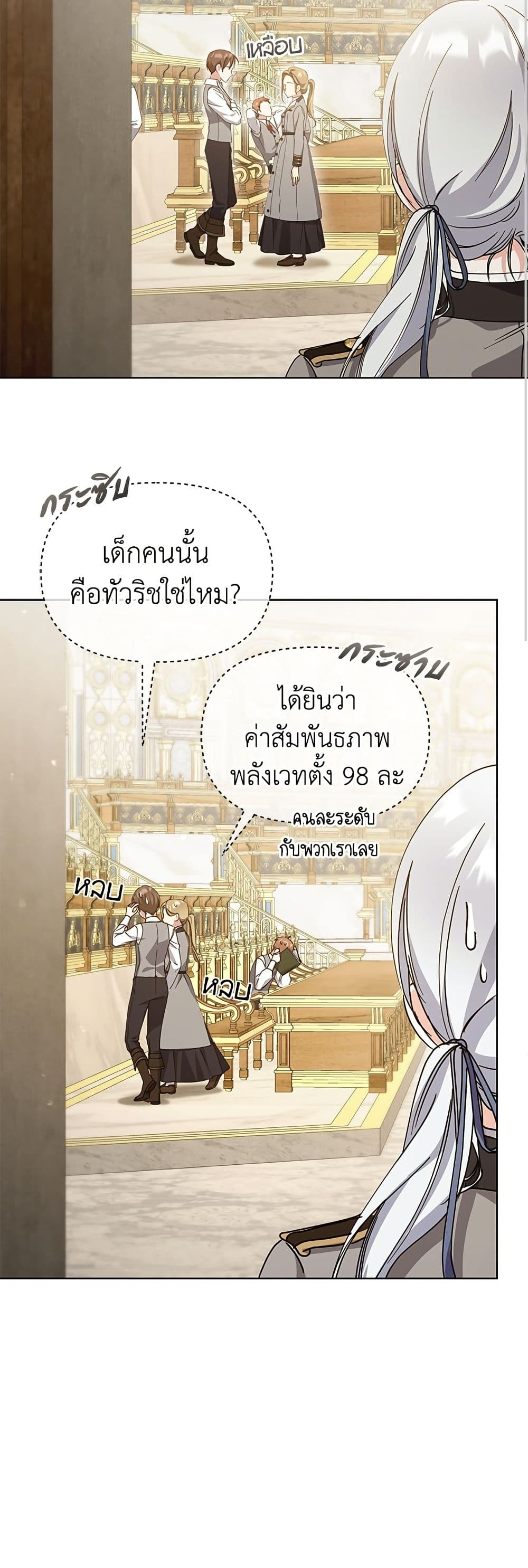 Adopted by a Murderous Duke Family page 42