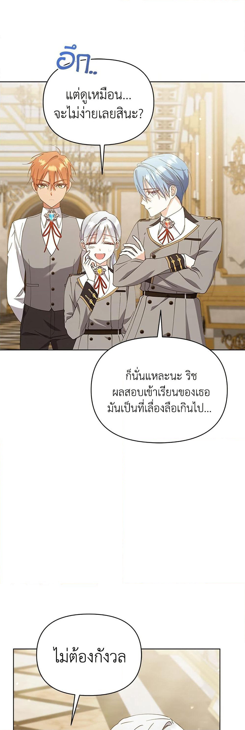 Adopted by a Murderous Duke Family page 43