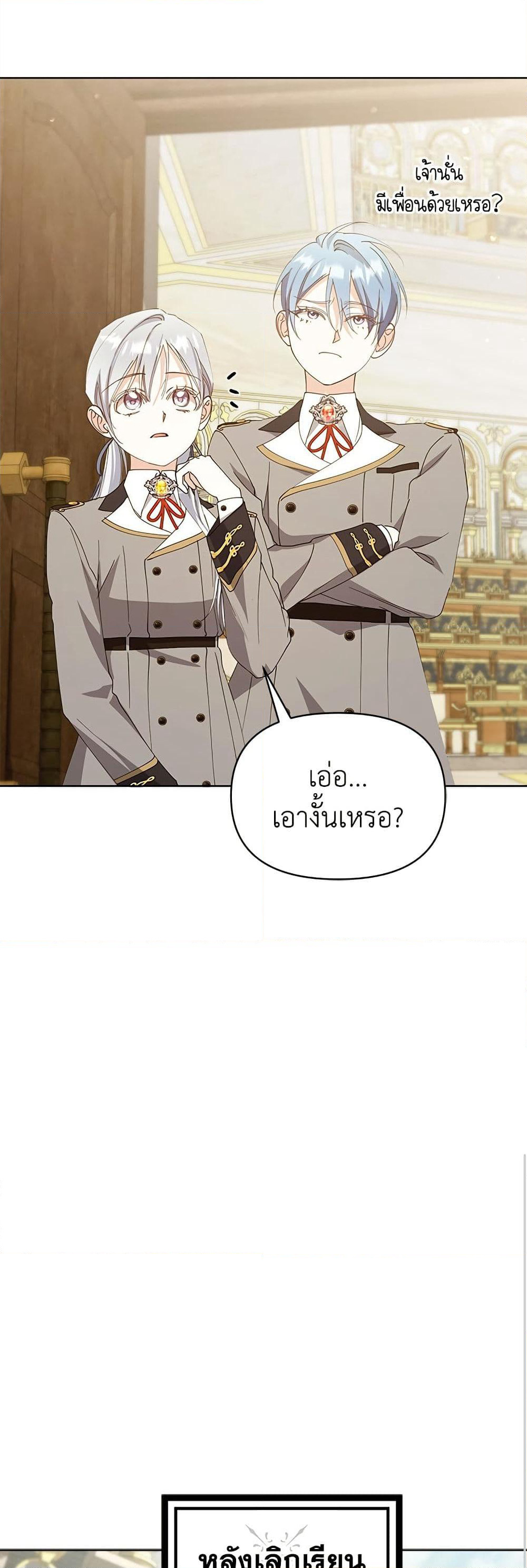 Adopted by a Murderous Duke Family page 46