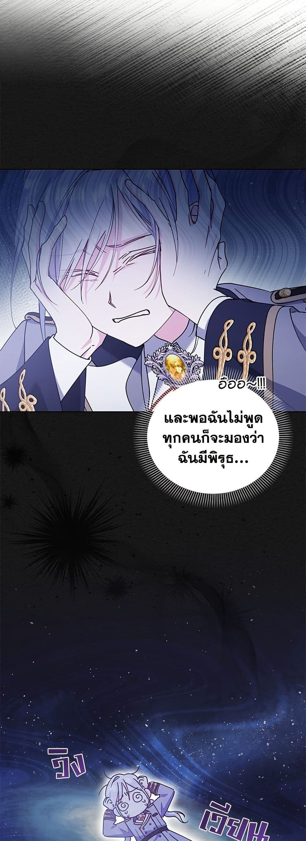 Adopted by a Murderous Duke Family page 5
