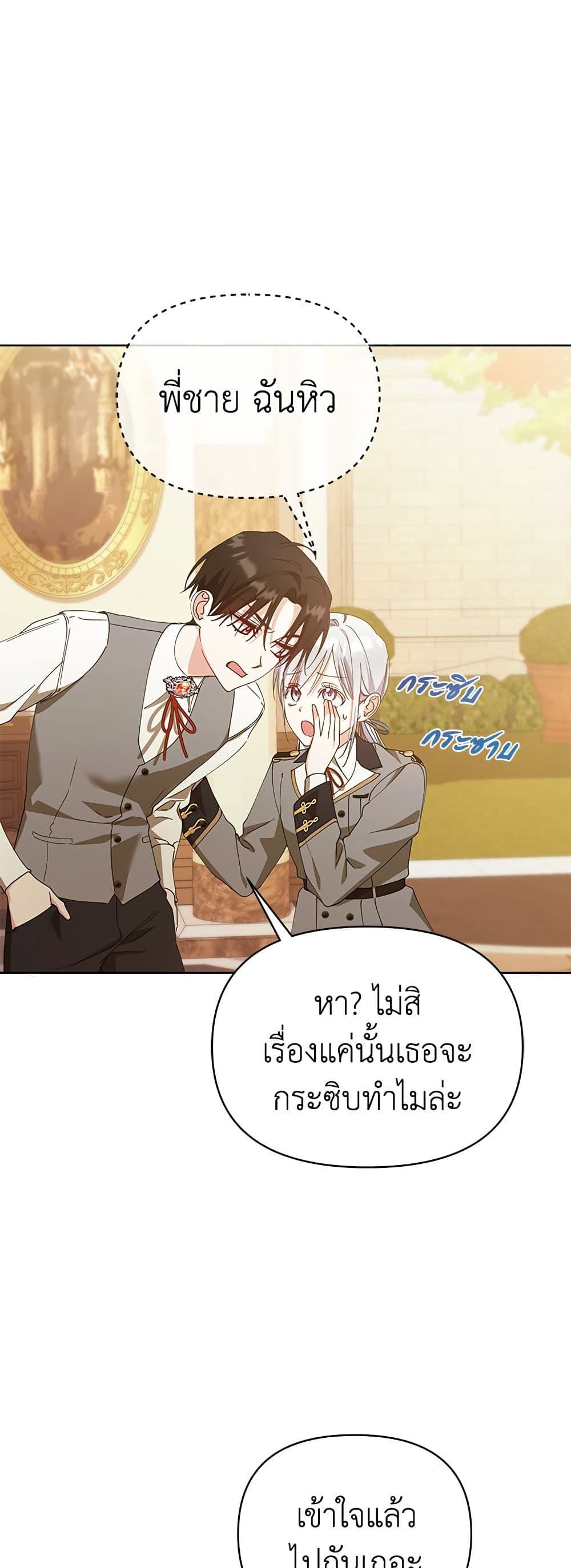 Adopted by a Murderous Duke Family page 15