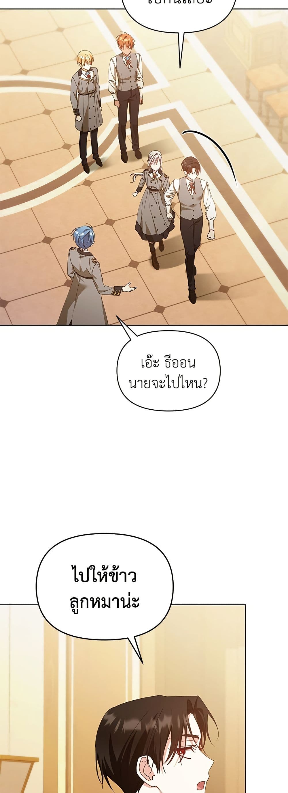 Adopted by a Murderous Duke Family page 16