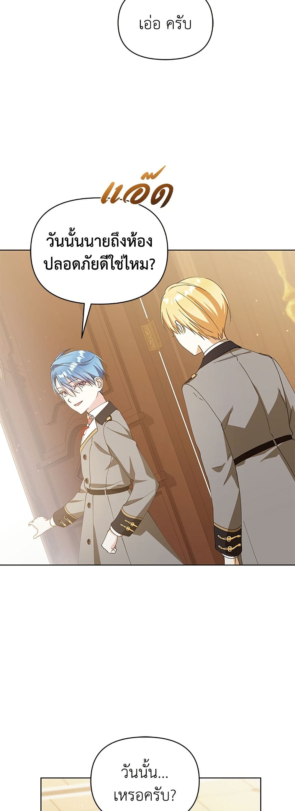 Adopted by a Murderous Duke Family page 21
