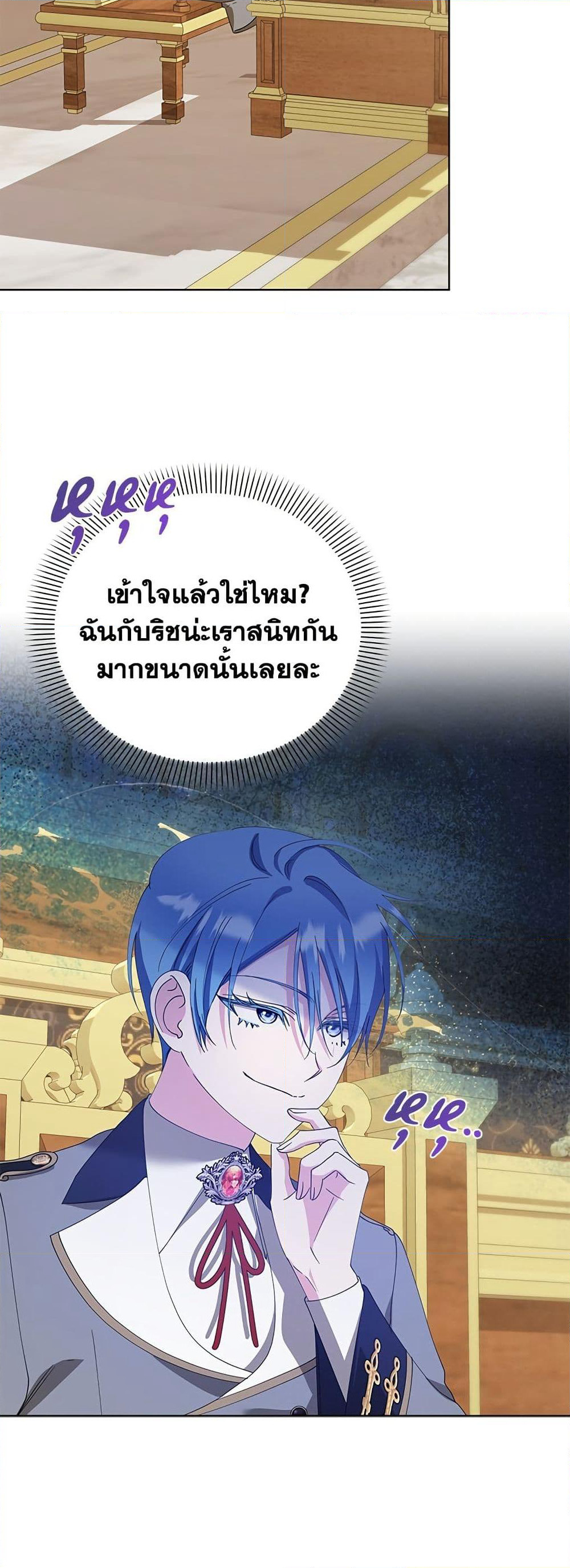 Adopted by a Murderous Duke Family page 23