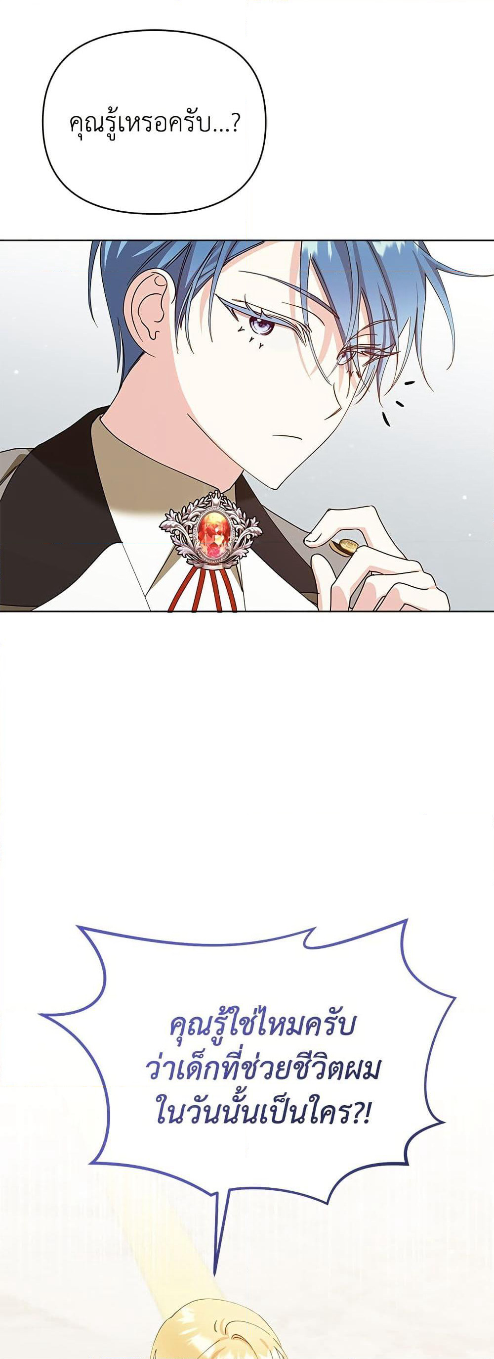 Adopted by a Murderous Duke Family page 24