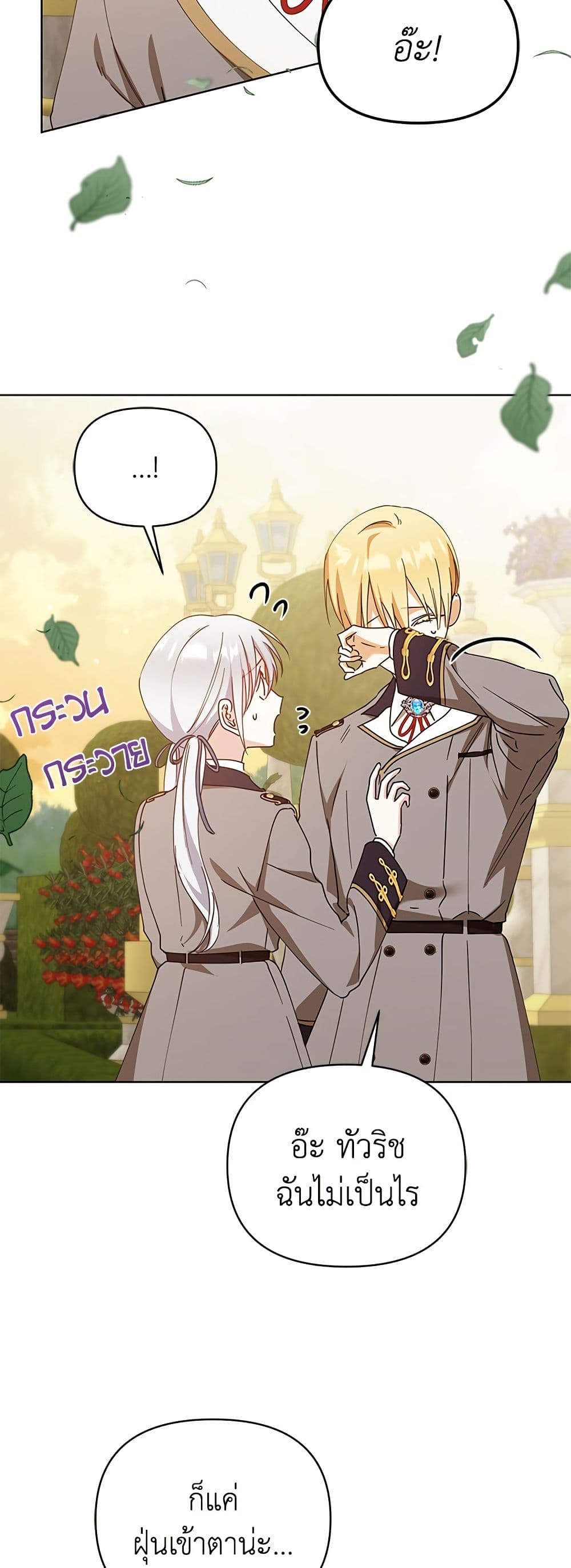 Adopted by a Murderous Duke Family page 45