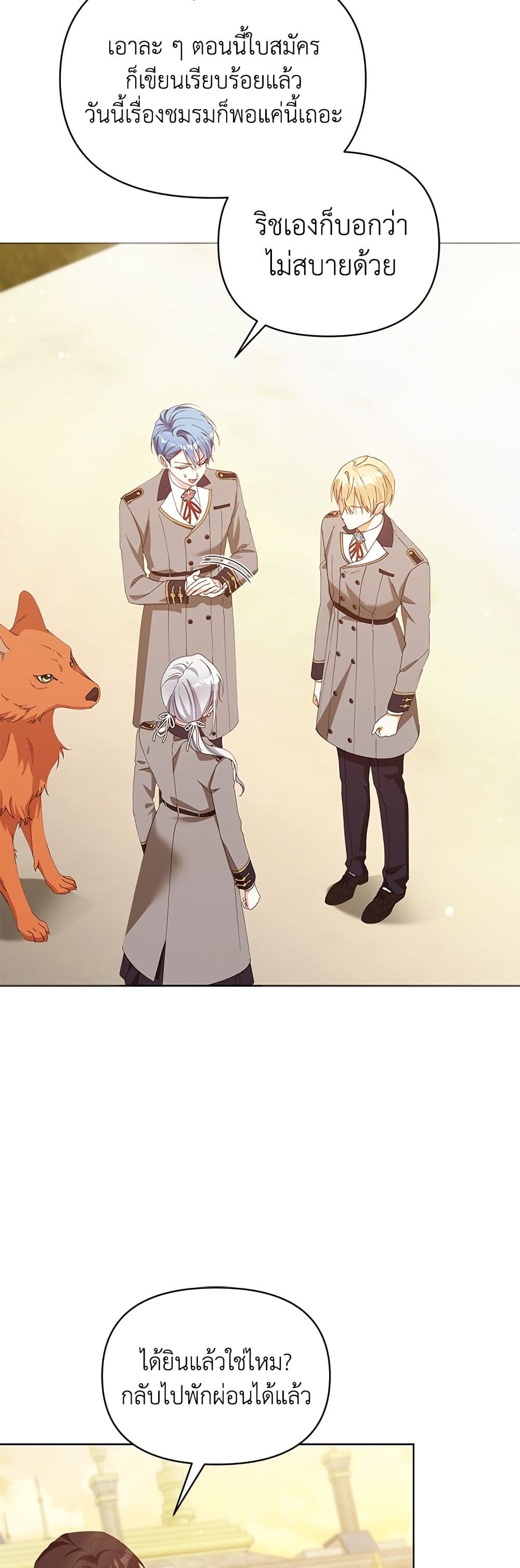 Adopted by a Murderous Duke Family page 4