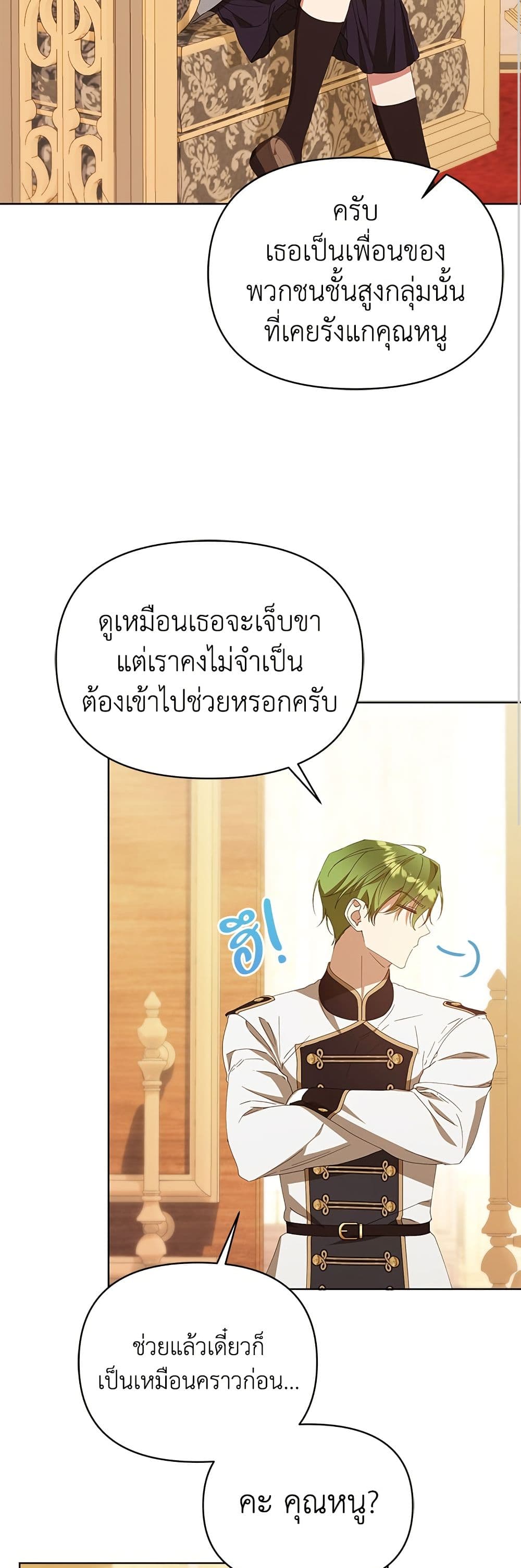 Adopted by a Murderous Duke Family page 16