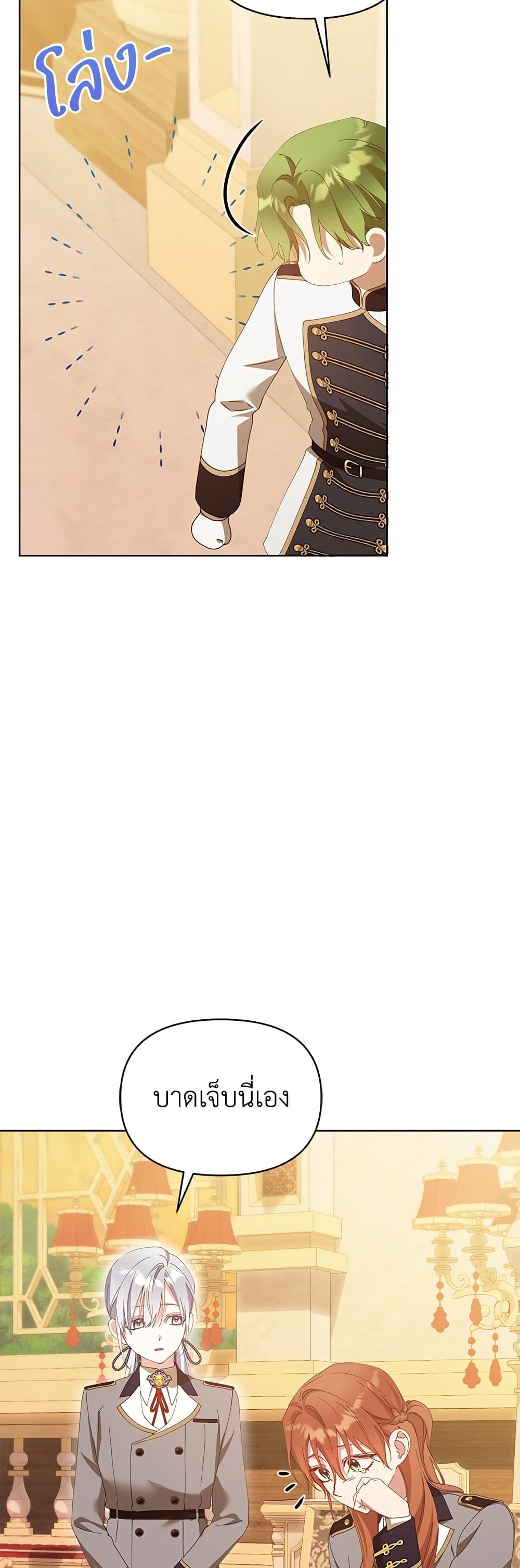 Adopted by a Murderous Duke Family page 17
