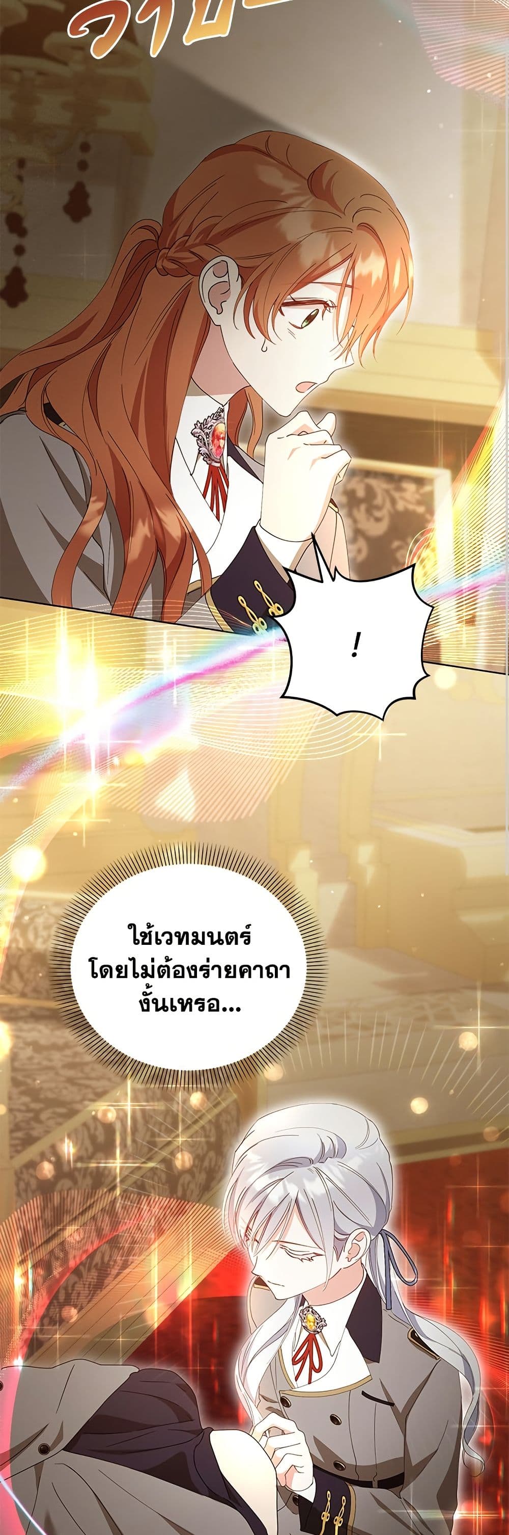 Adopted by a Murderous Duke Family page 21