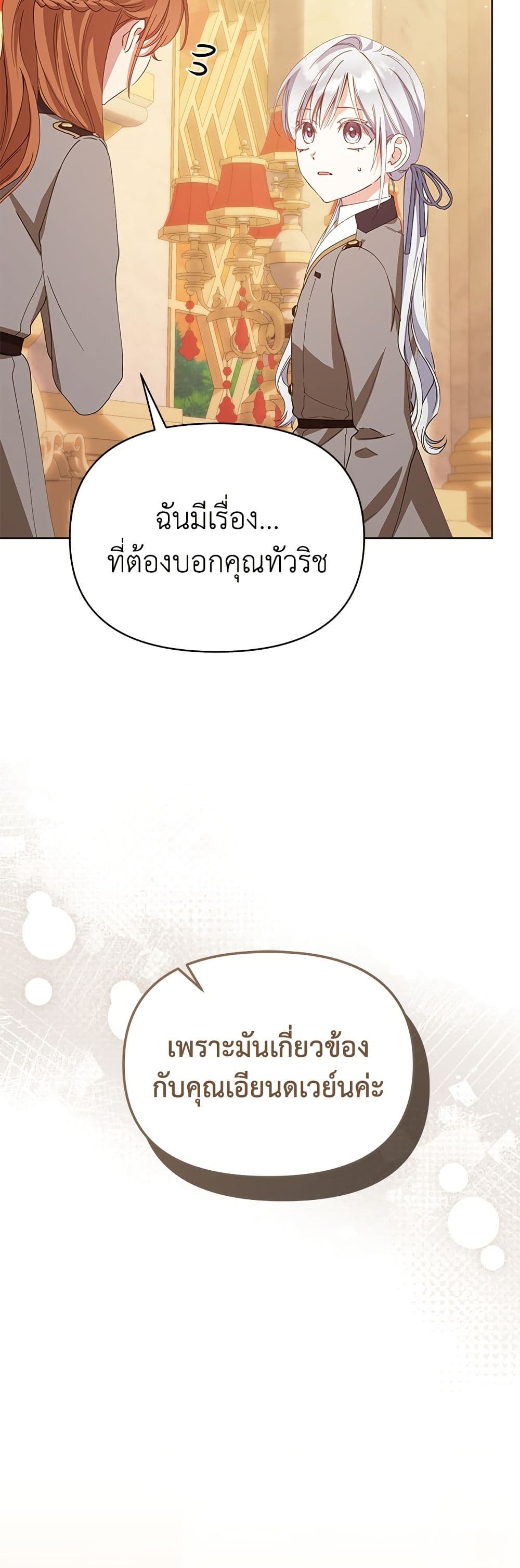 Adopted by a Murderous Duke Family page 27
