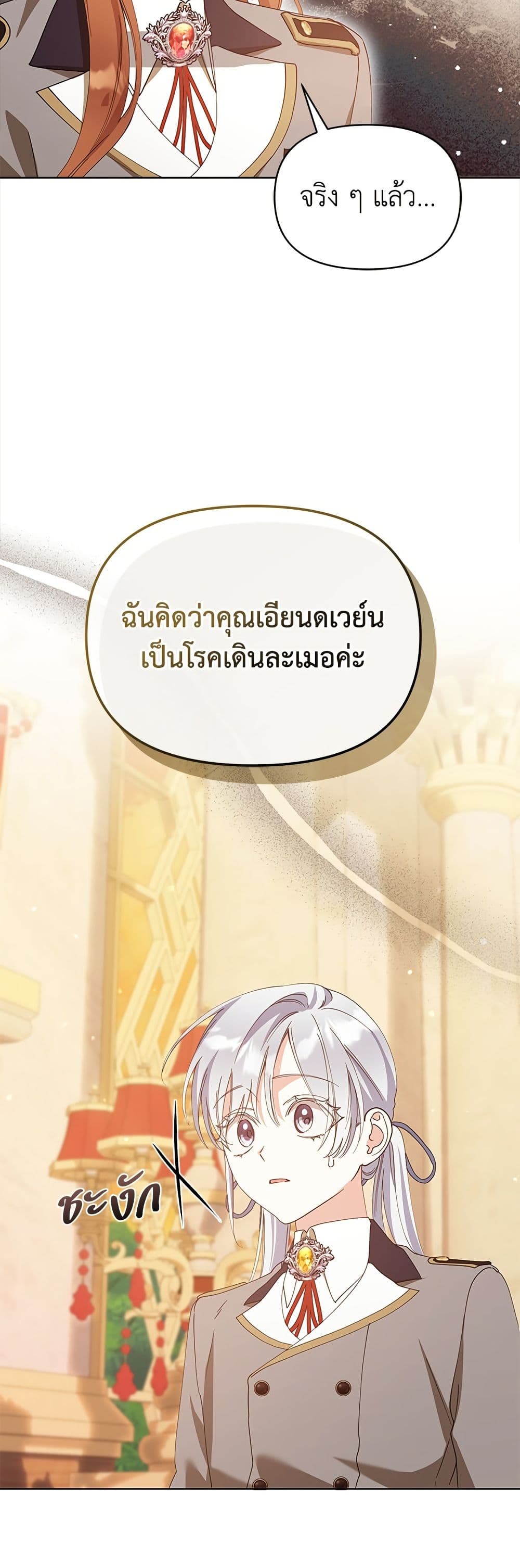 Adopted by a Murderous Duke Family page 29
