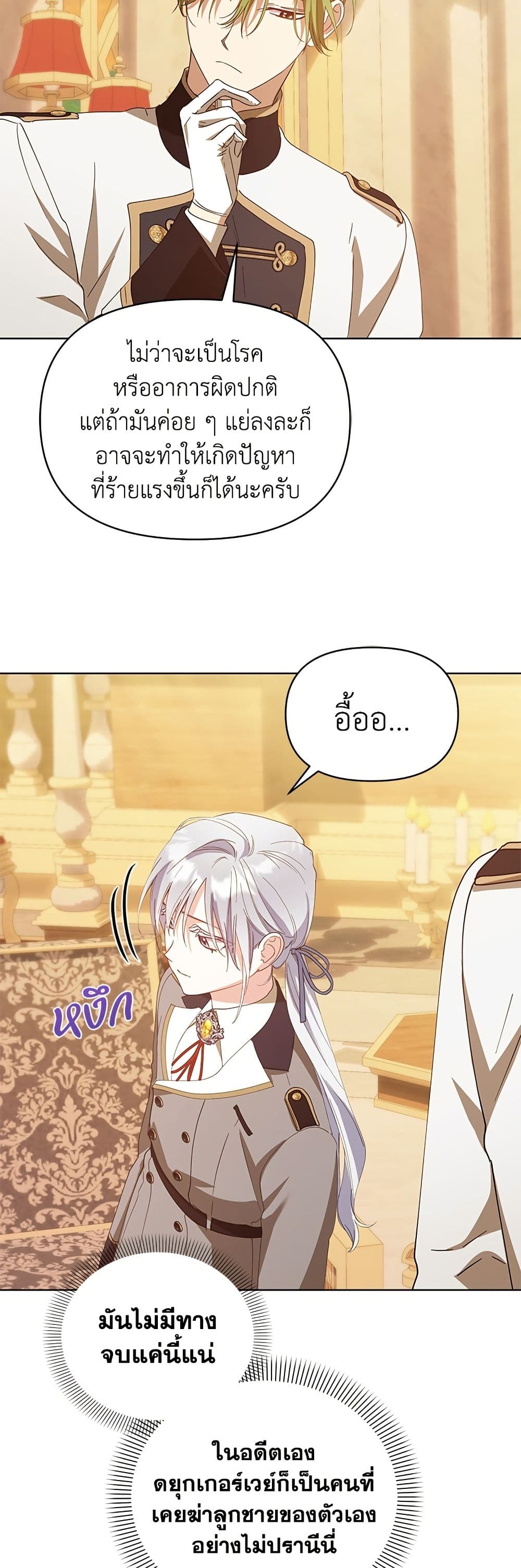 Adopted by a Murderous Duke Family page 38