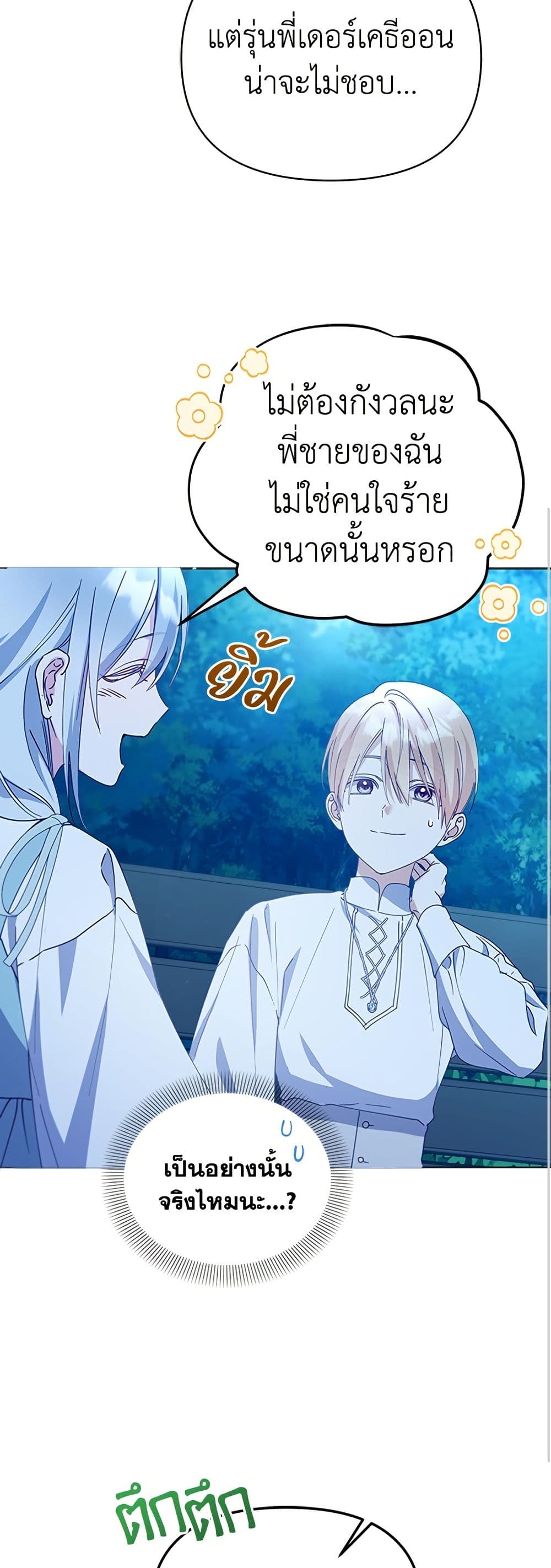Adopted by a Murderous Duke Family page 12