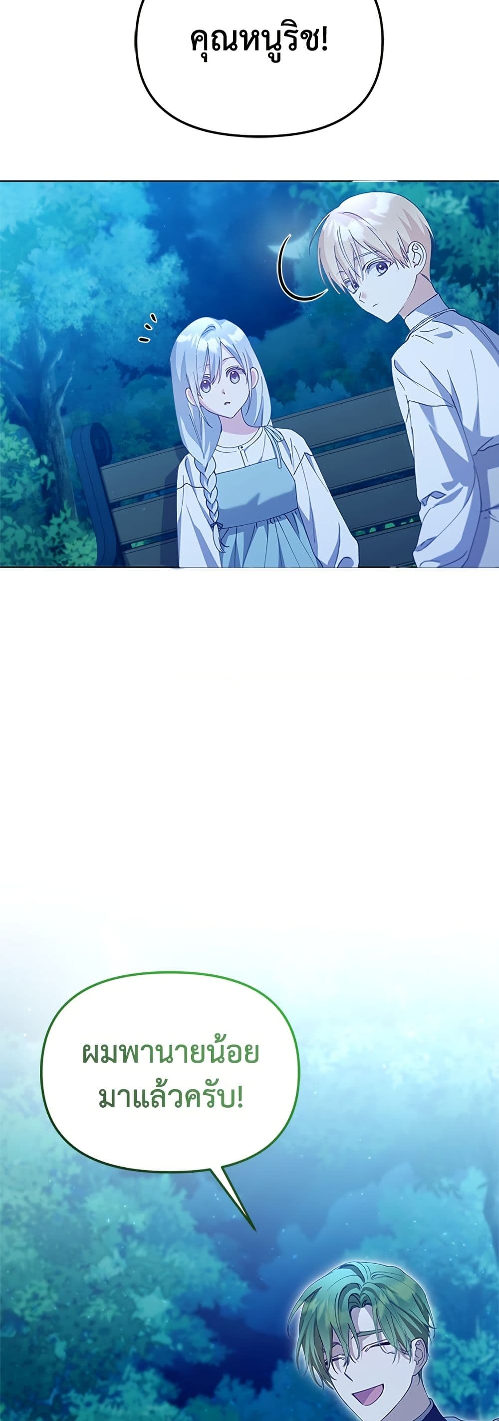 Adopted by a Murderous Duke Family page 13