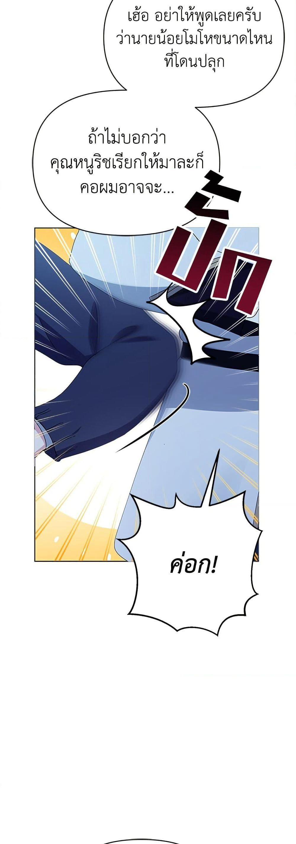 Adopted by a Murderous Duke Family page 15