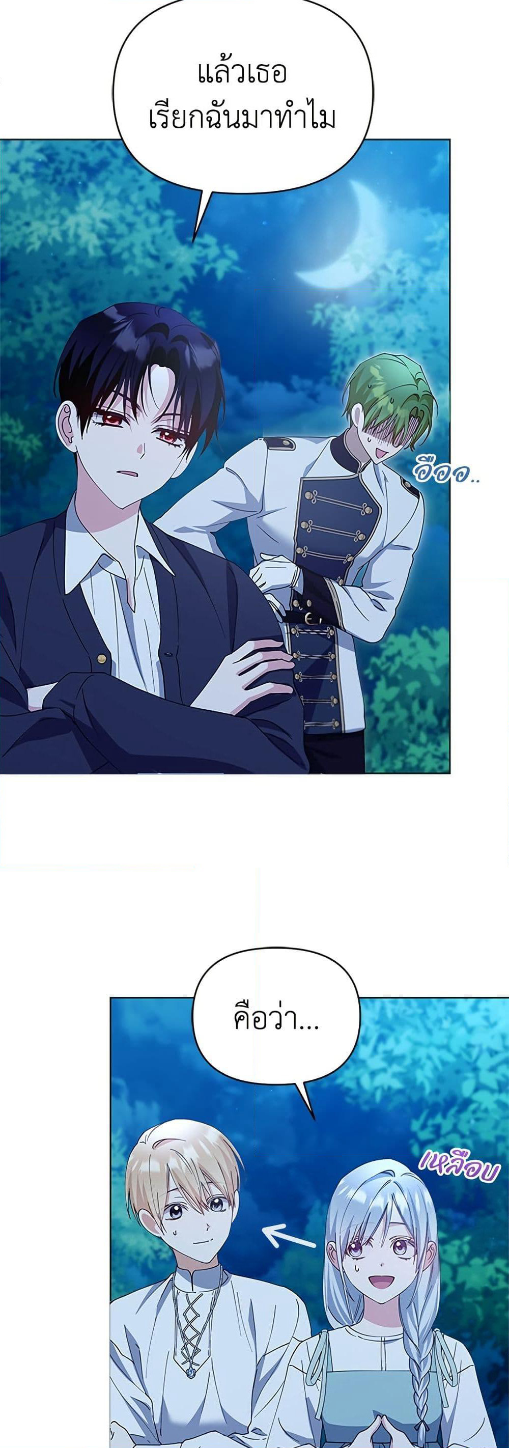 Adopted by a Murderous Duke Family page 16
