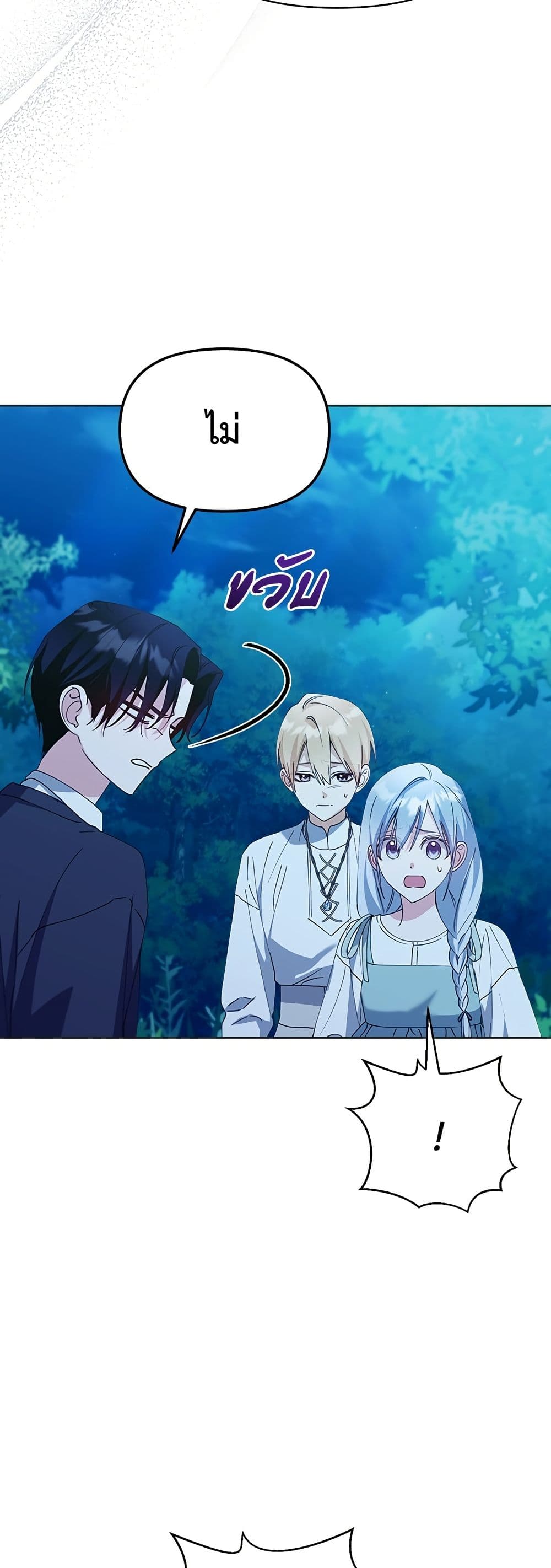 Adopted by a Murderous Duke Family page 20