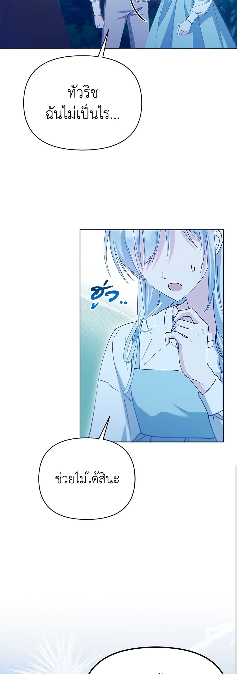 Adopted by a Murderous Duke Family page 22