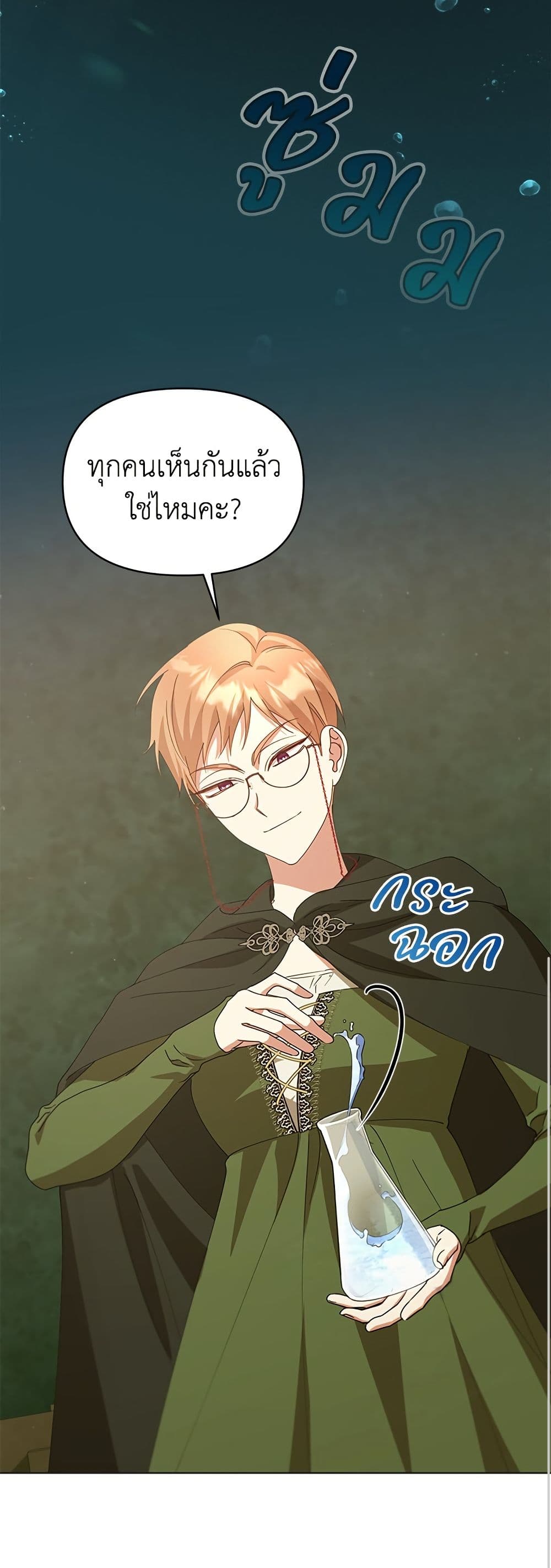 Adopted by a Murderous Duke Family page 37