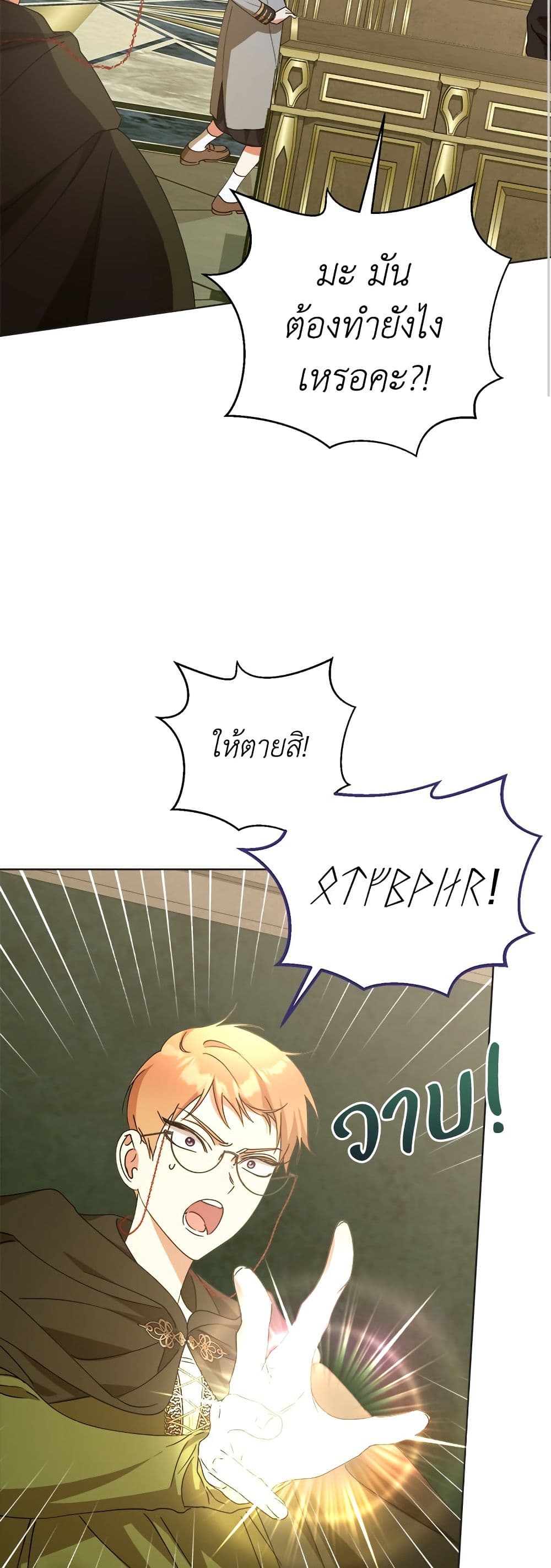 Adopted by a Murderous Duke Family page 43