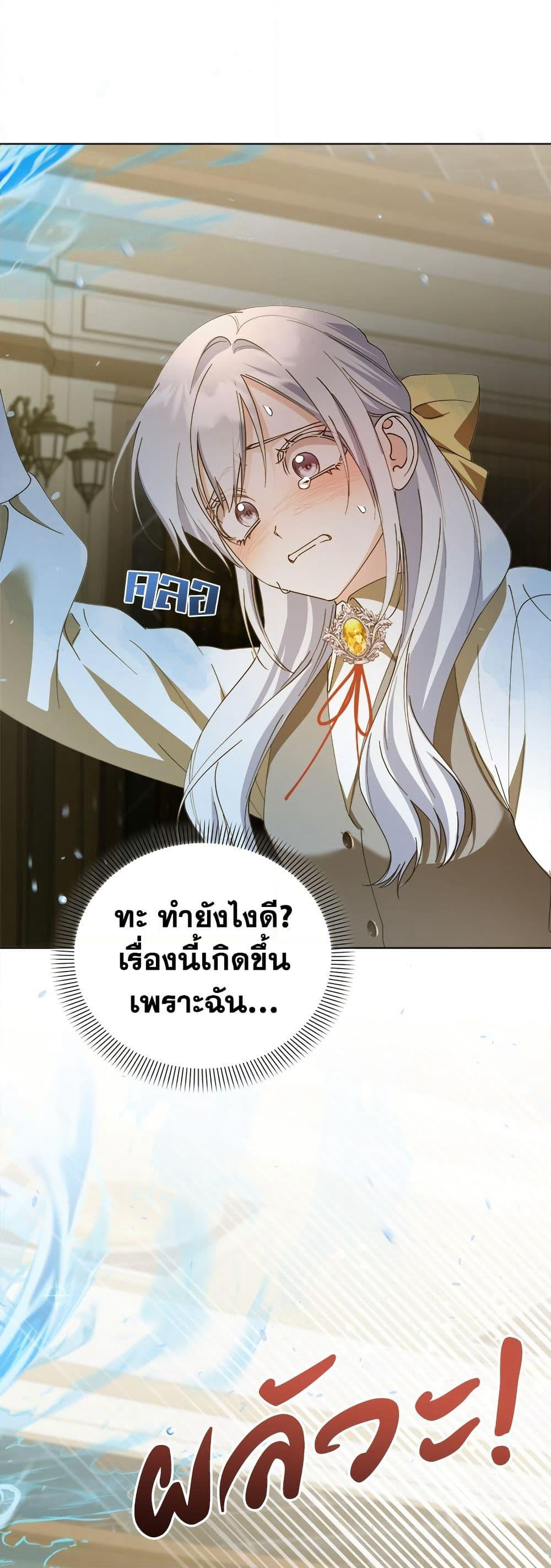 Adopted by a Murderous Duke Family page 49