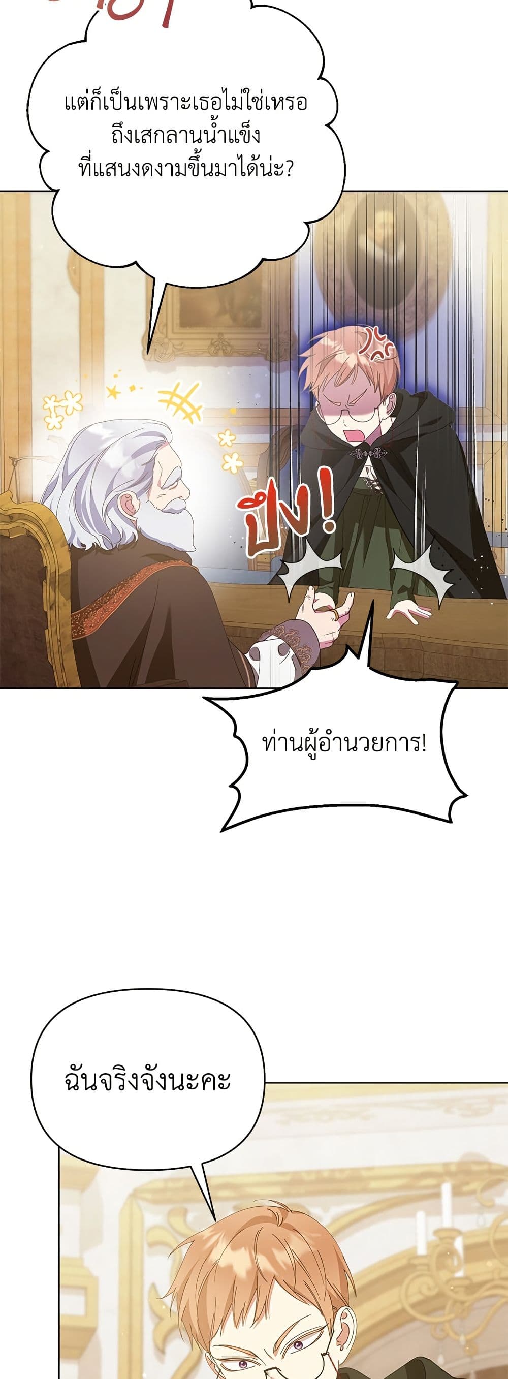 Adopted by a Murderous Duke Family page 5