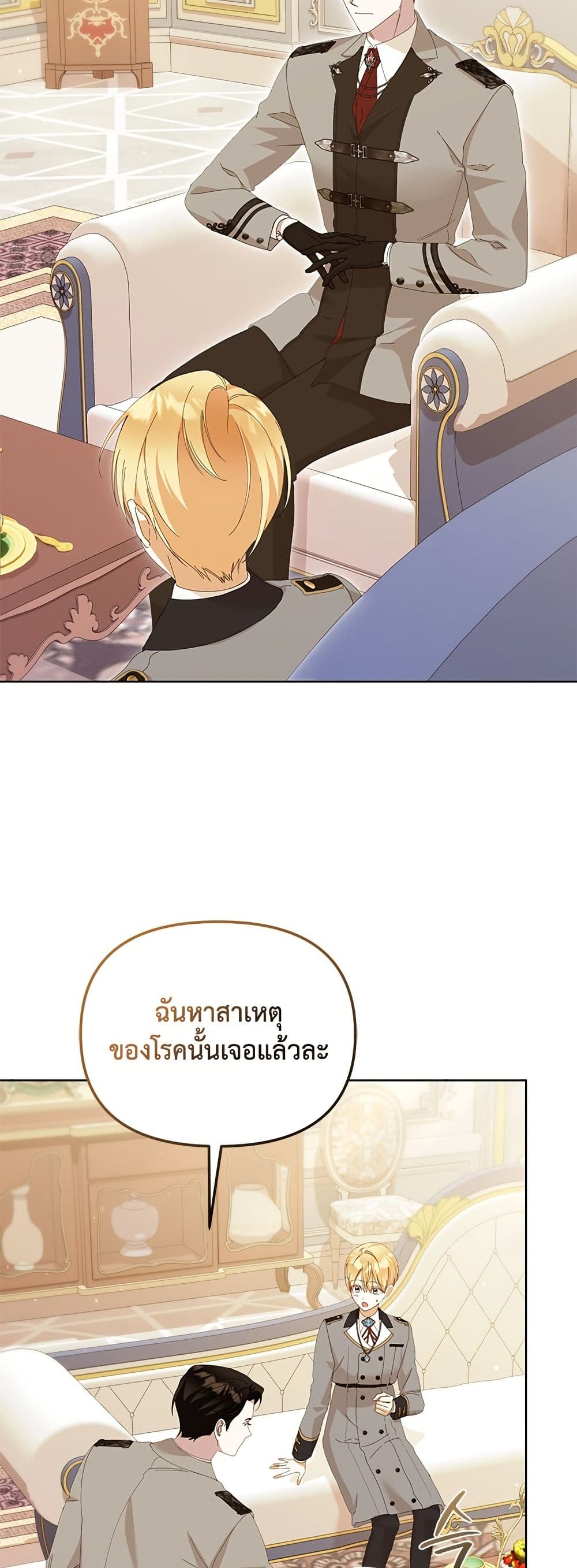 Adopted by a Murderous Duke Family page 14