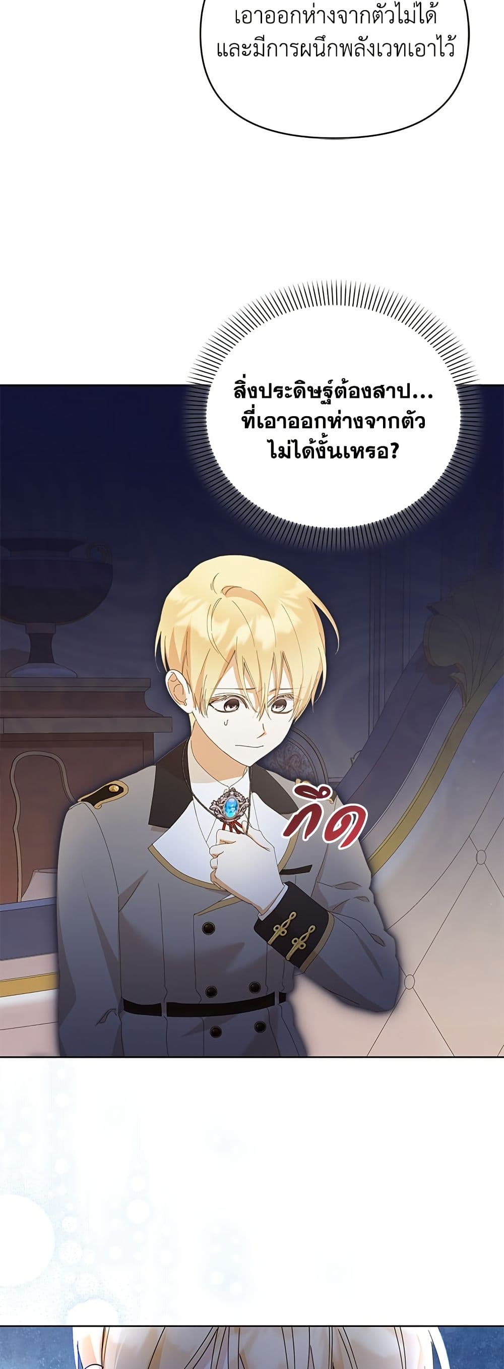 Adopted by a Murderous Duke Family page 16