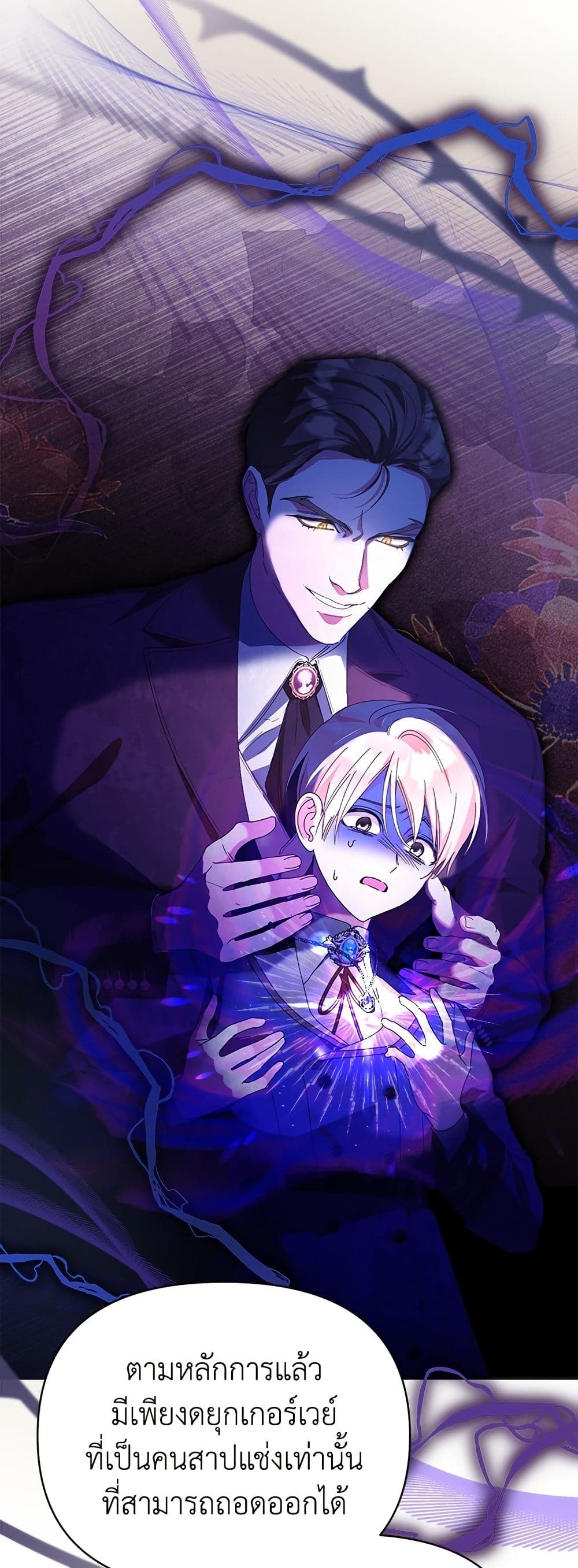 Adopted by a Murderous Duke Family page 19