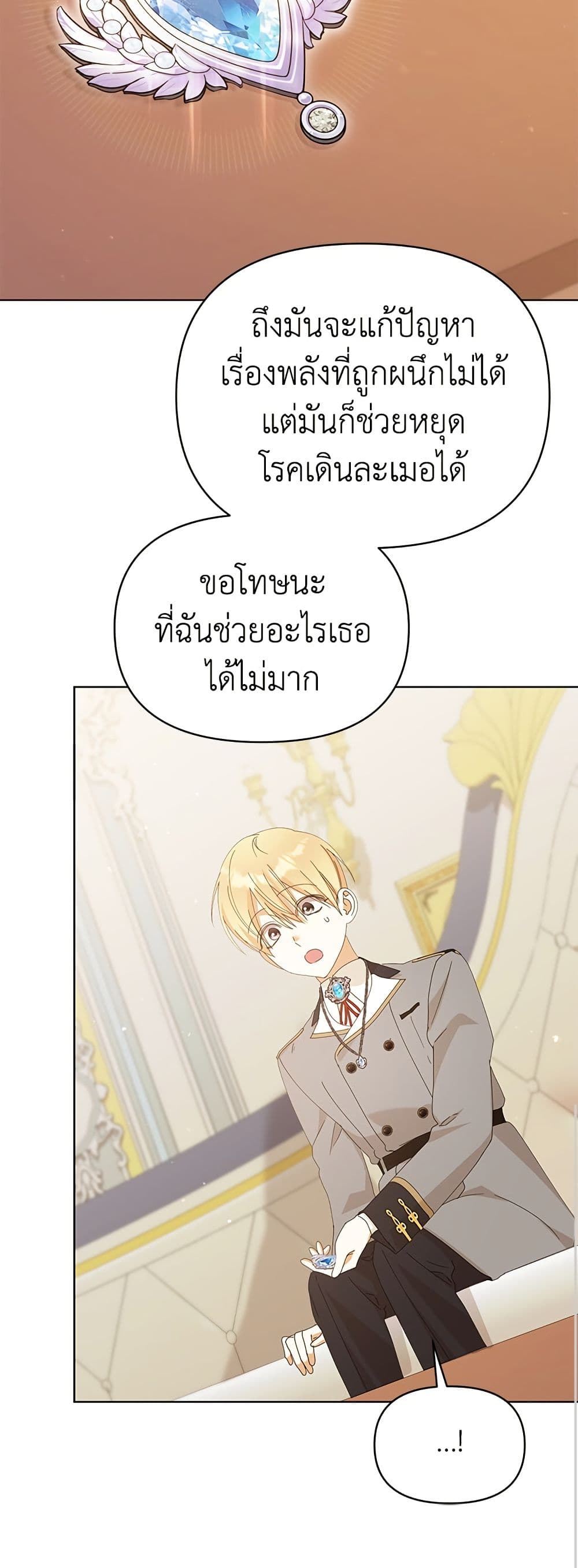 Adopted by a Murderous Duke Family page 22