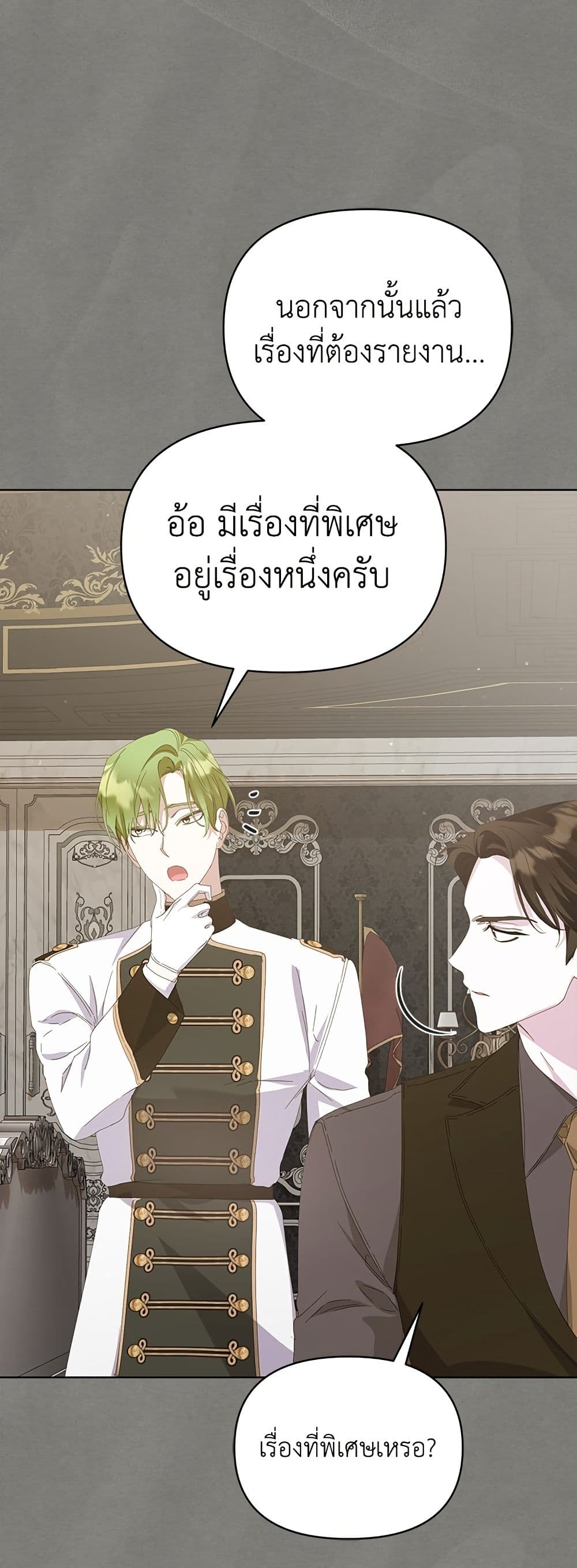 Adopted by a Murderous Duke Family page 26