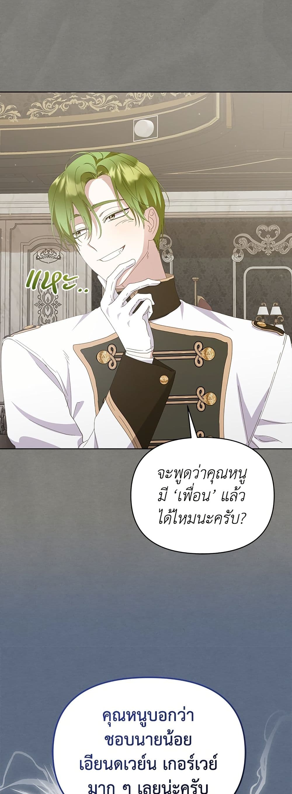 Adopted by a Murderous Duke Family page 27