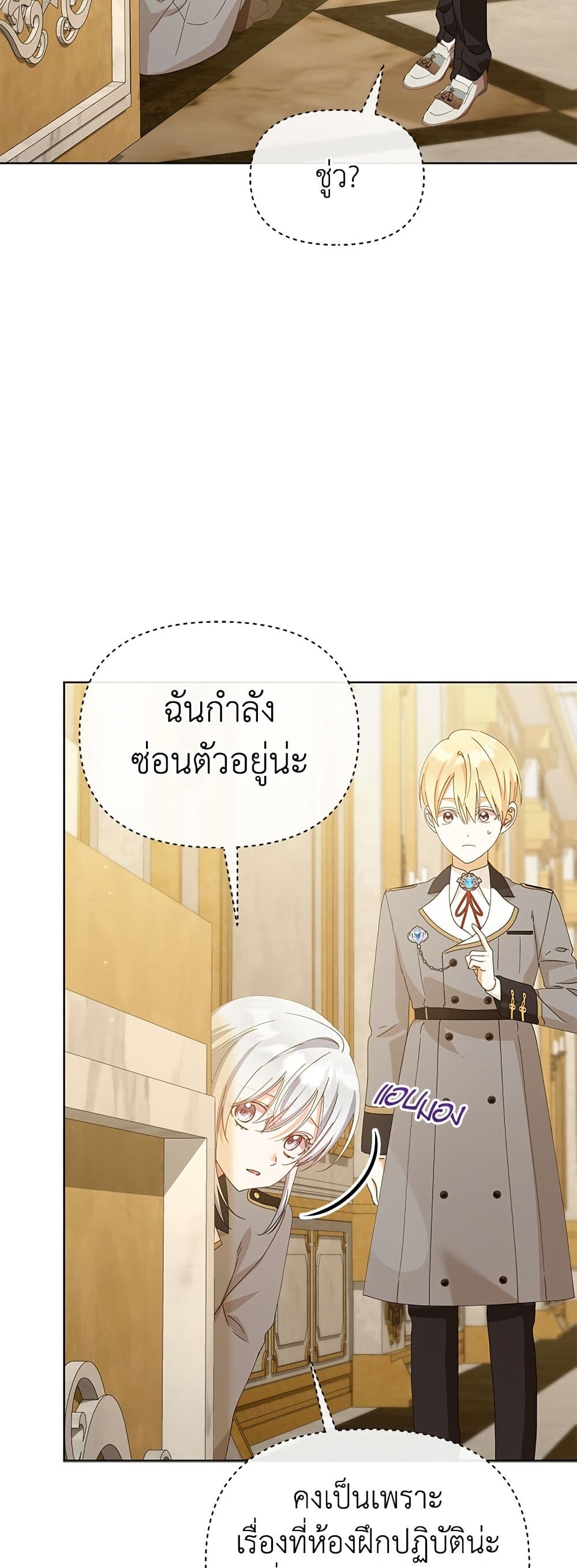 Adopted by a Murderous Duke Family page 37