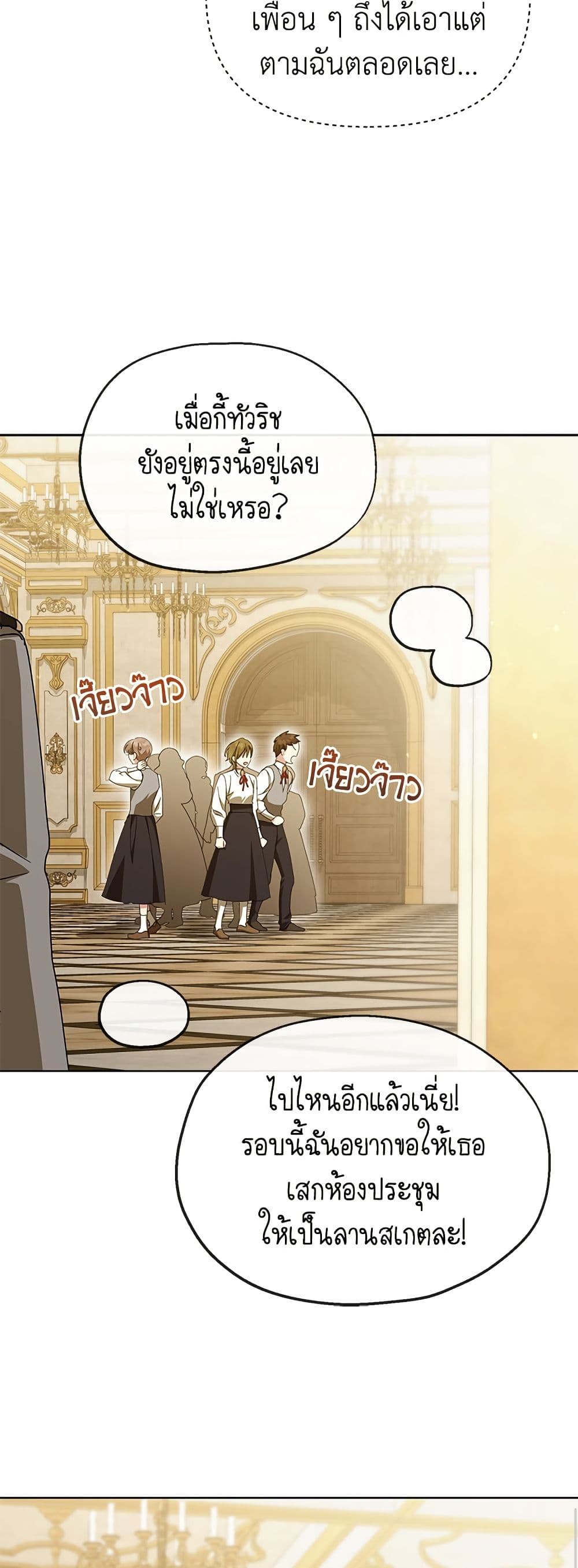Adopted by a Murderous Duke Family page 38