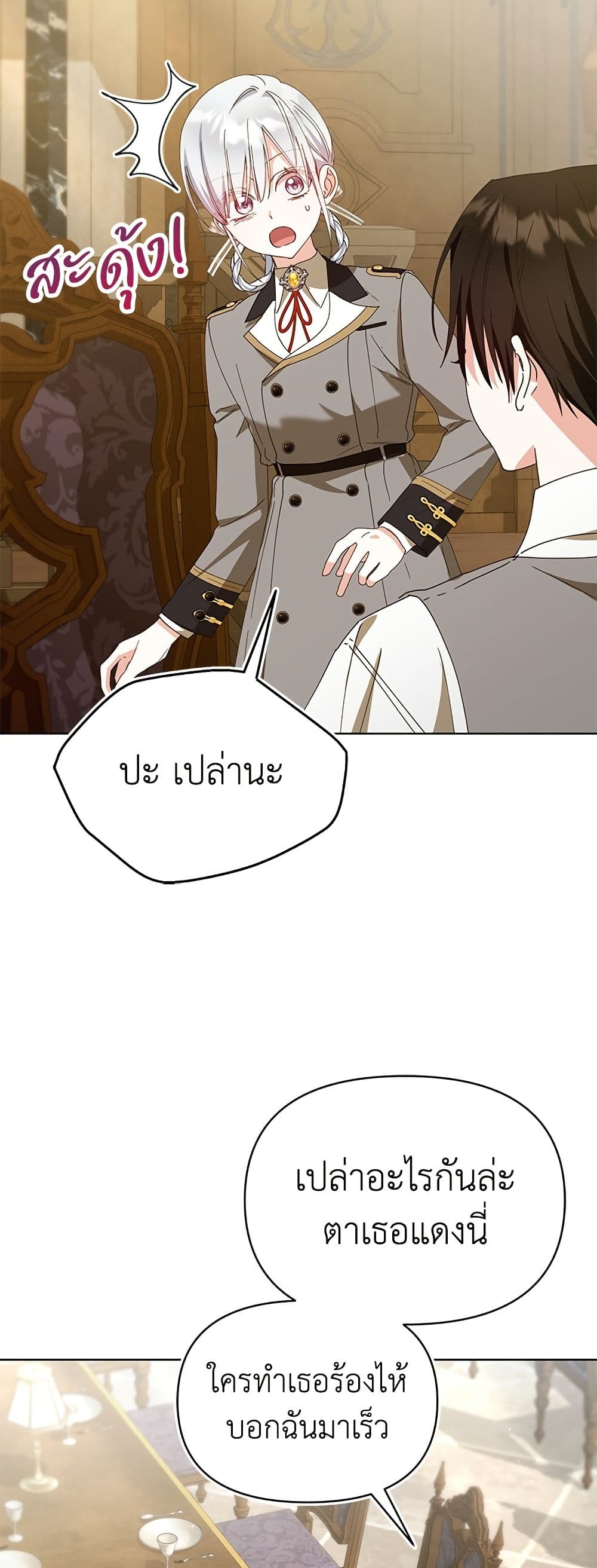 Adopted by a Murderous Duke Family page 3