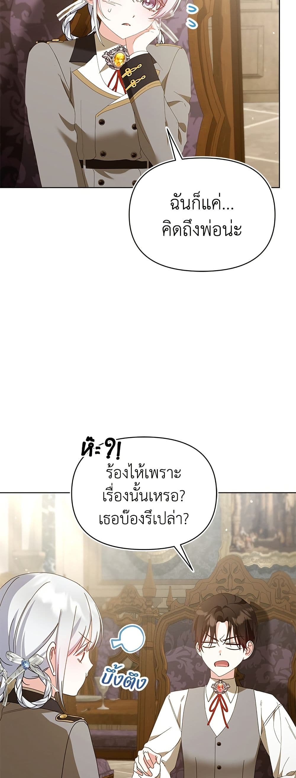 Adopted by a Murderous Duke Family page 5