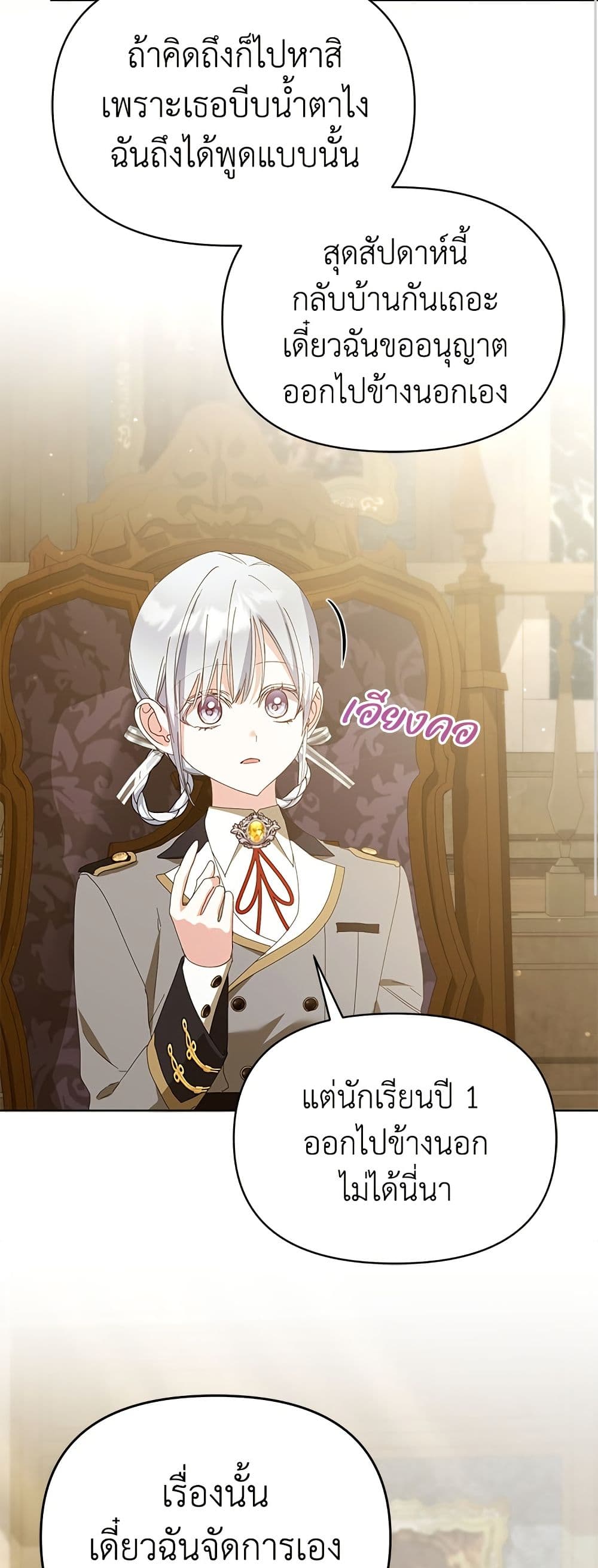 Adopted by a Murderous Duke Family page 7